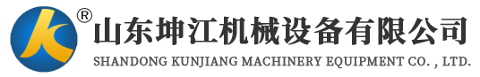 山东坤江机械设备有限公司